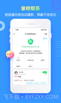 掌通家园园丁定制版截图3