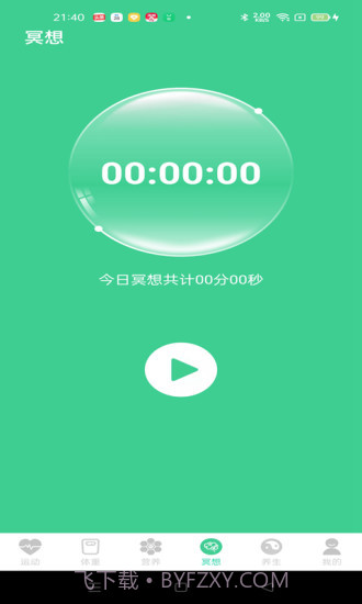 运动得宝计步截图3
