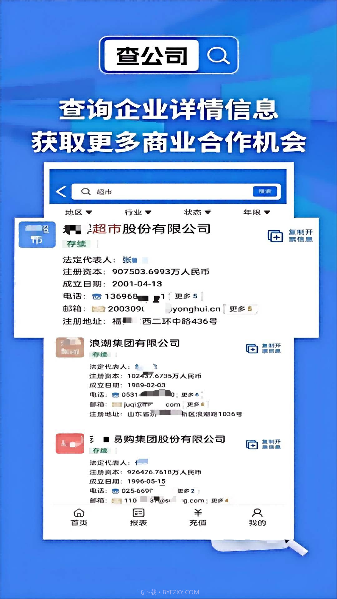 天网查企业无会员截图2
