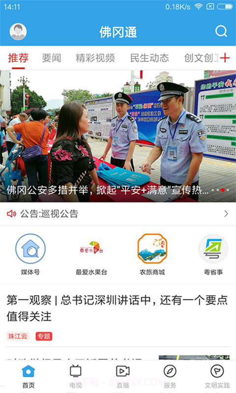 佛冈通官网版截图1 佛冈通官网版截图1