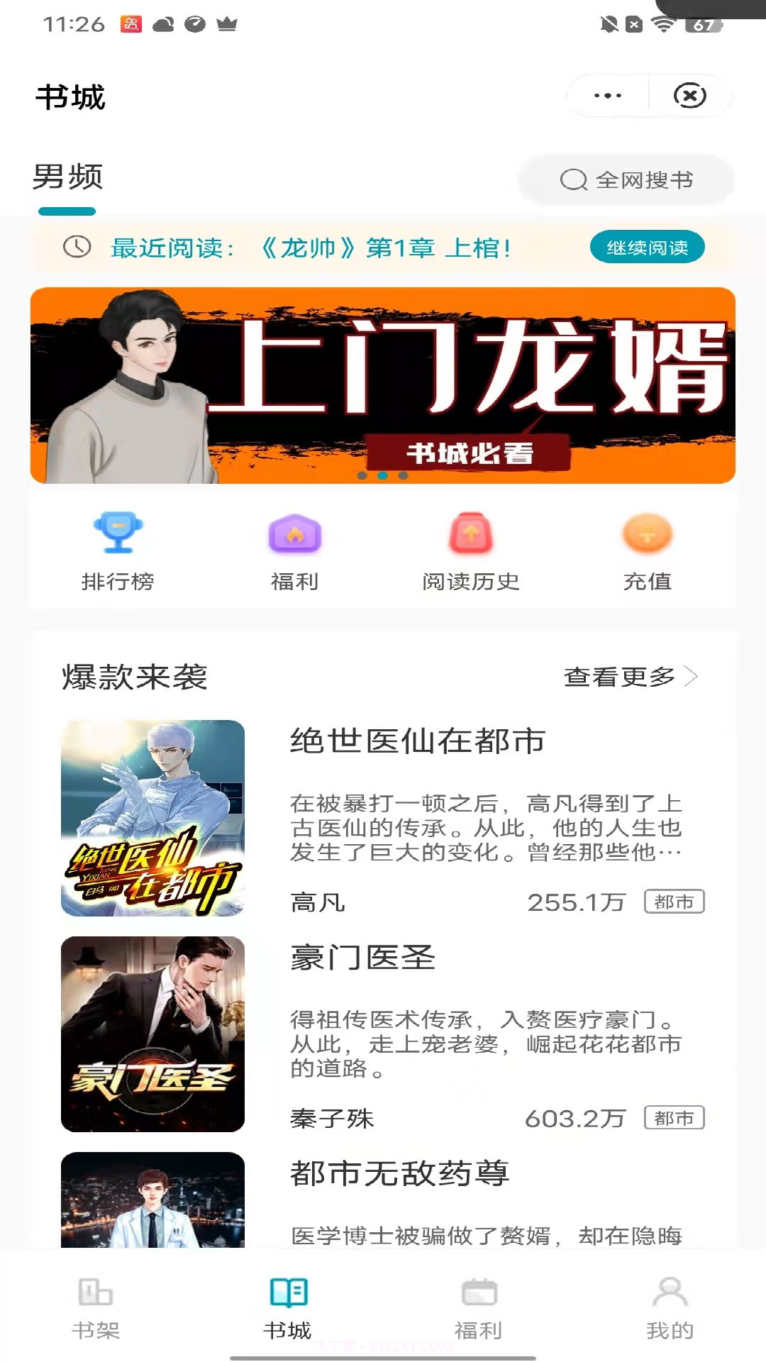 万里读书截图1 万里读书截图1