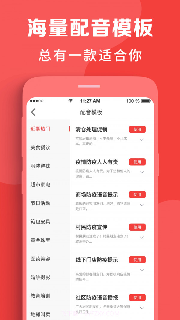 配音牛截图4 配音牛截图4