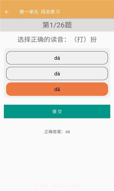 三年级上册语文辅导截图2
