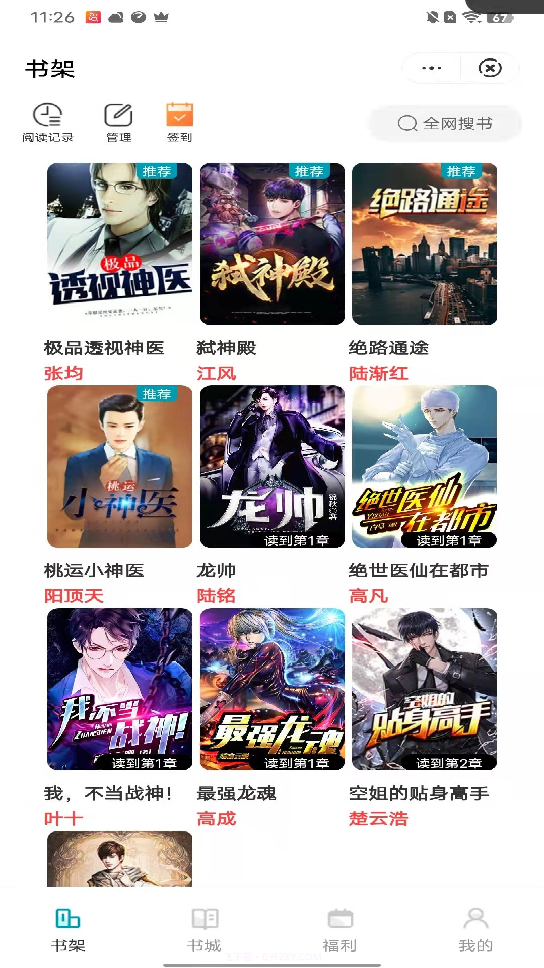 万里读书截图4 万里读书截图4