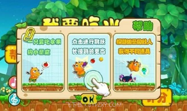 我要吃水果截图3 我要吃水果截图3