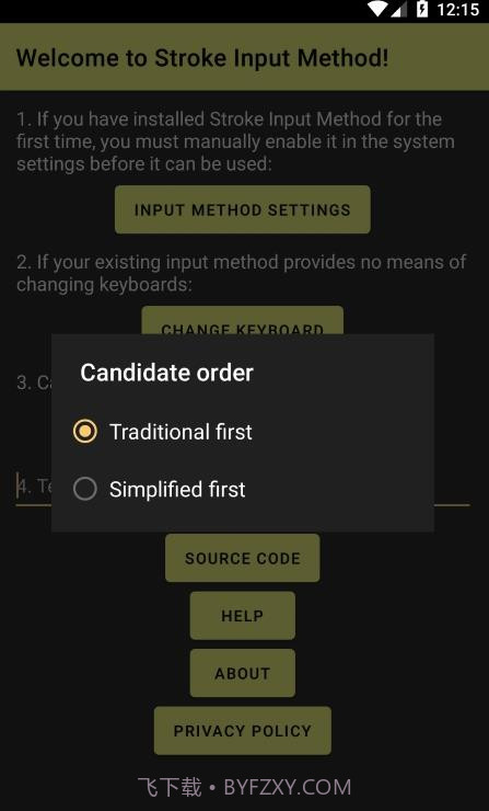 笔画输入法截图3
