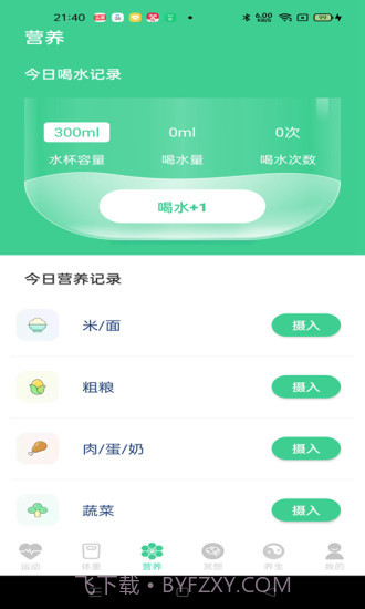 运动得宝计步截图2