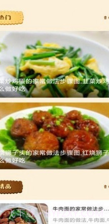 可口的菜谱截图1