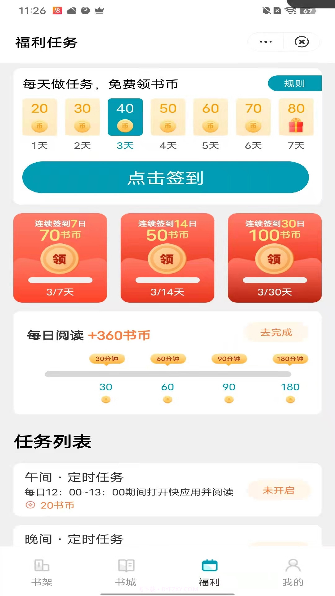 万里读书截图3 万里读书截图3