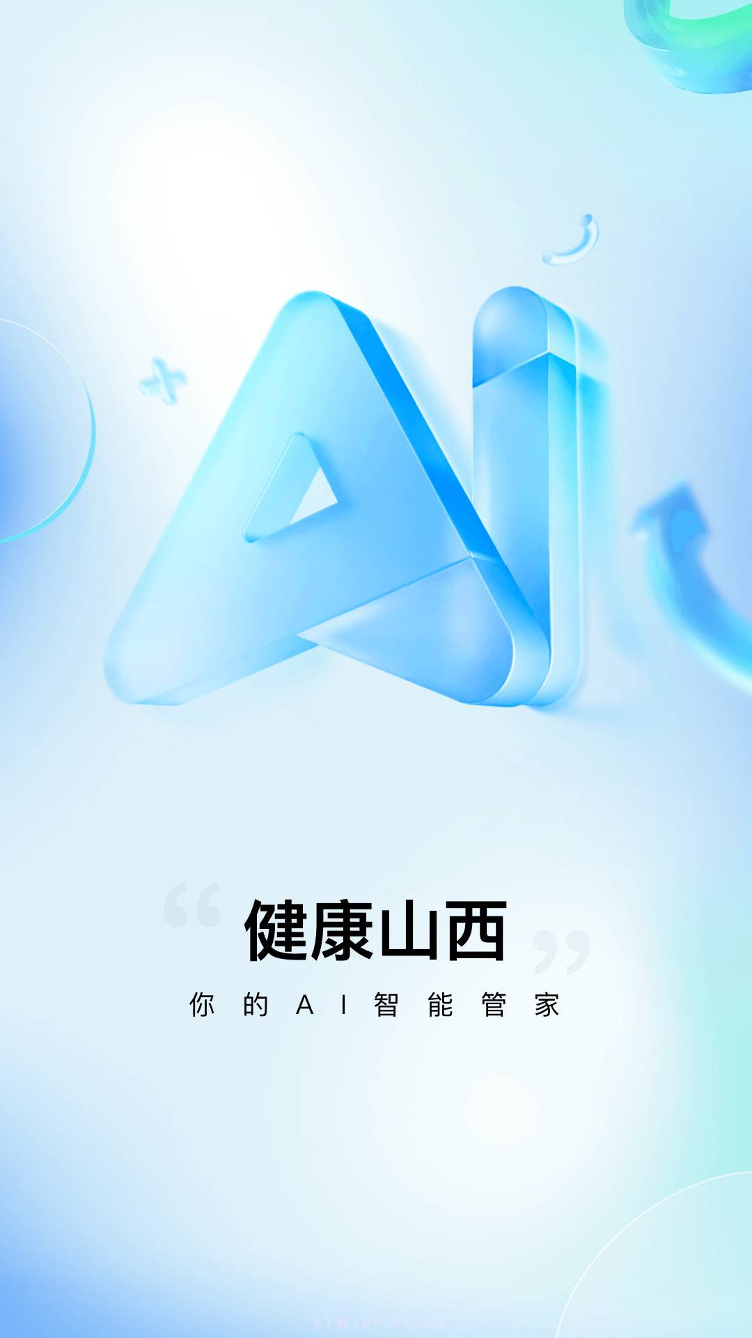 健康山西会员免登录截图1