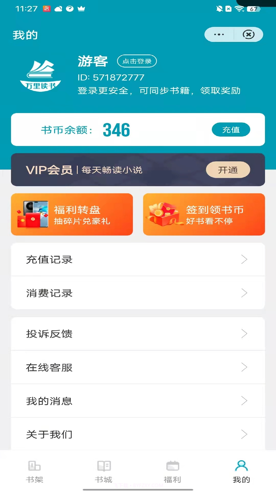 万里读书截图2 万里读书截图2