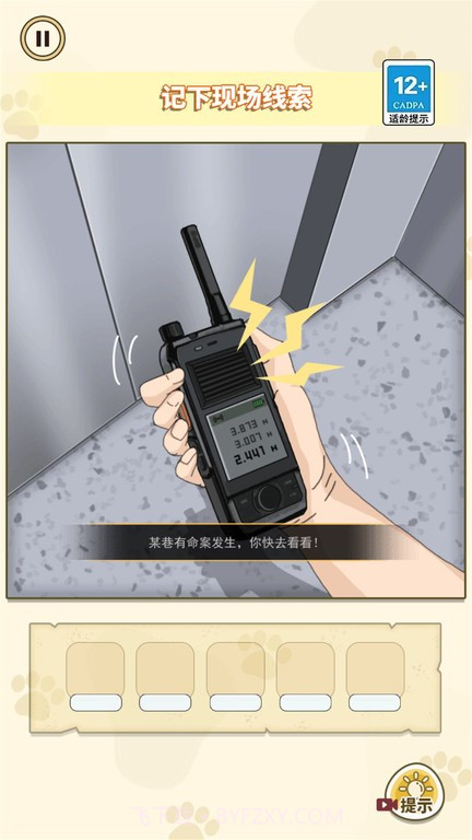 凶案推理王修改版截图3