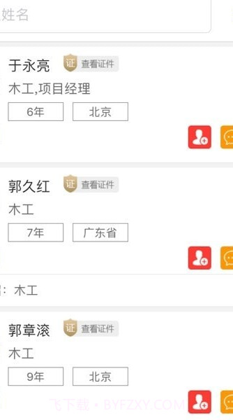 帮帮象截图2 帮帮象截图2