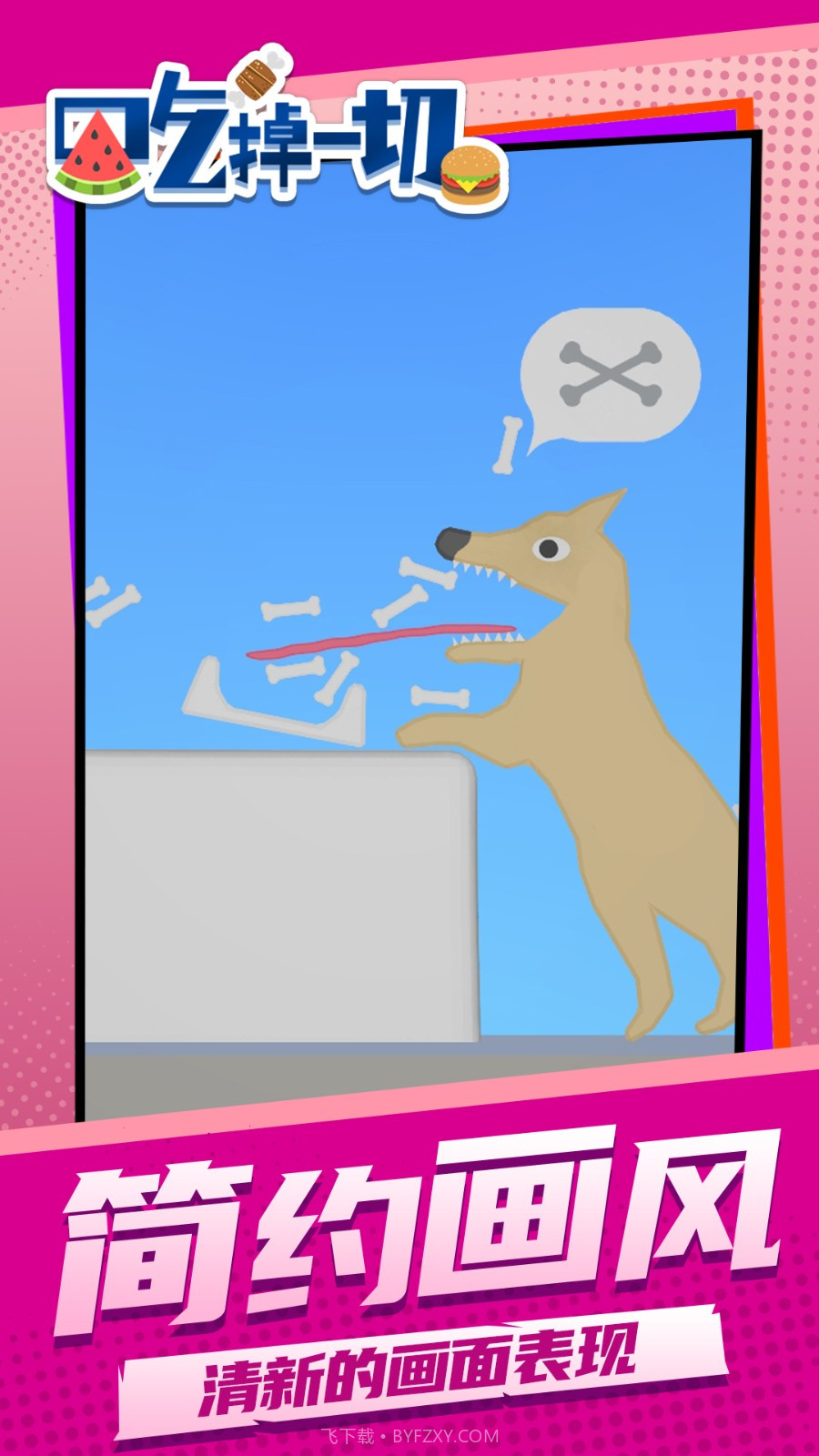 吃掉一切付费版截图4 吃掉一切付费版截图4