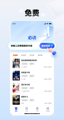 必访小说自定义版截图1
