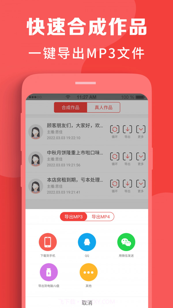 配音牛截图5 配音牛截图5