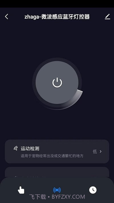 掌上灯控截图3