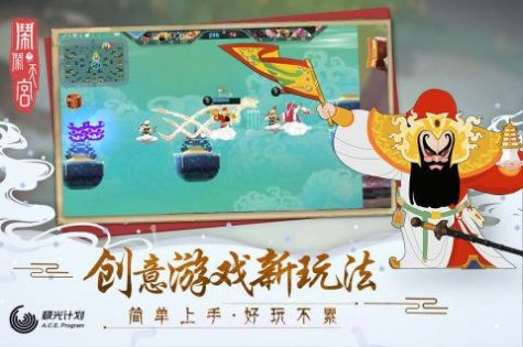 闹闹天宫2官方正版截图3