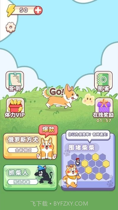 狗狗玩砖块国际版截图1