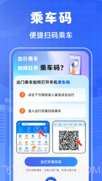 掌上乘车码安卓正版截图1 掌上乘车码安卓正版截图1