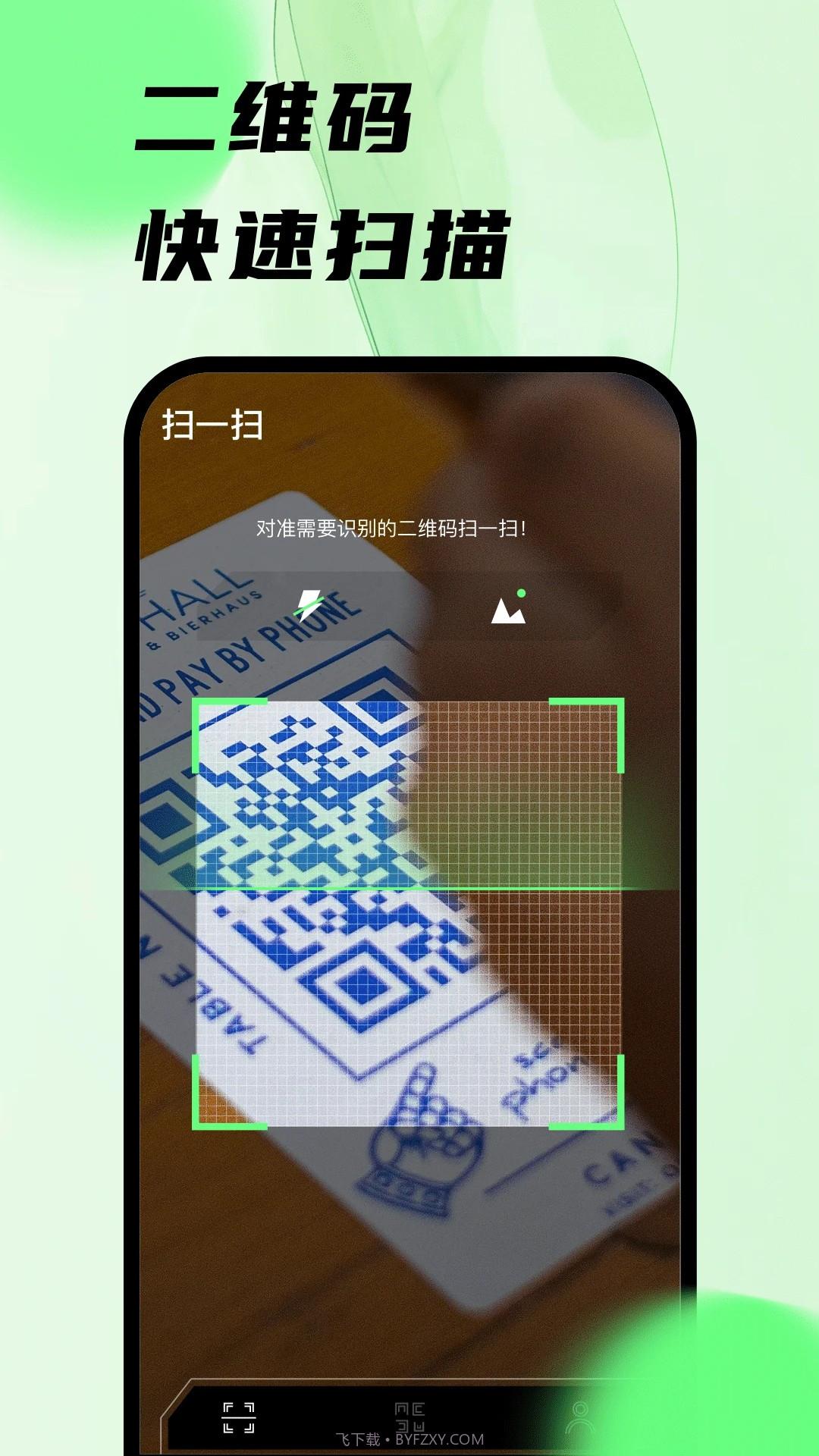 扫码王无会员截图3