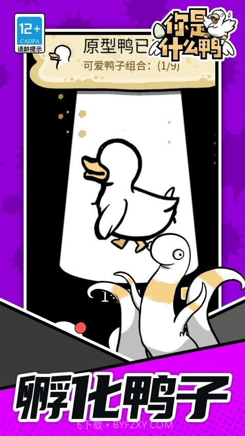 你是什么鸭正版截图3