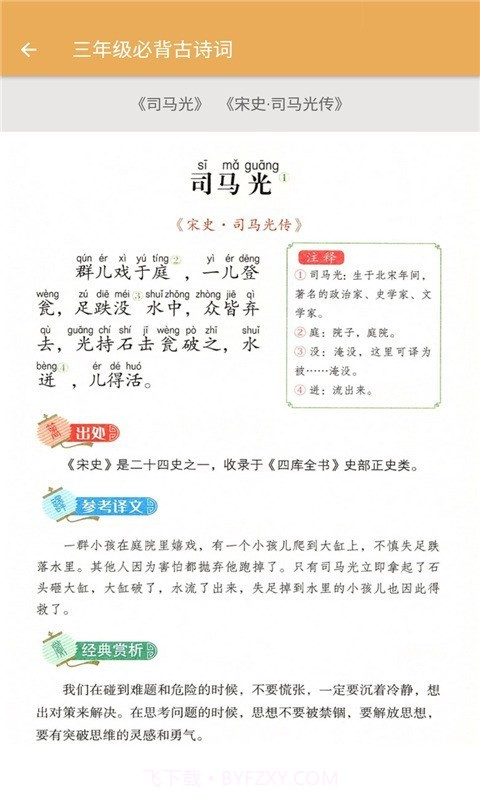 三年级上册语文辅导截图1