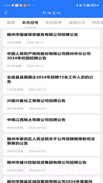 赣州人事人才网官网版截图4