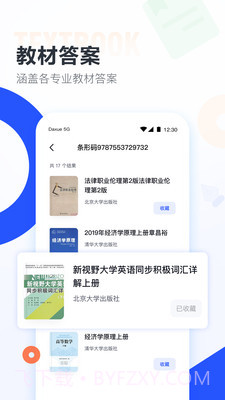 大学搜题酱全新版本截图4