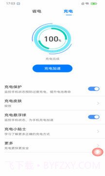每日充电管家截图2