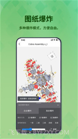 3D看图王定制版截图3