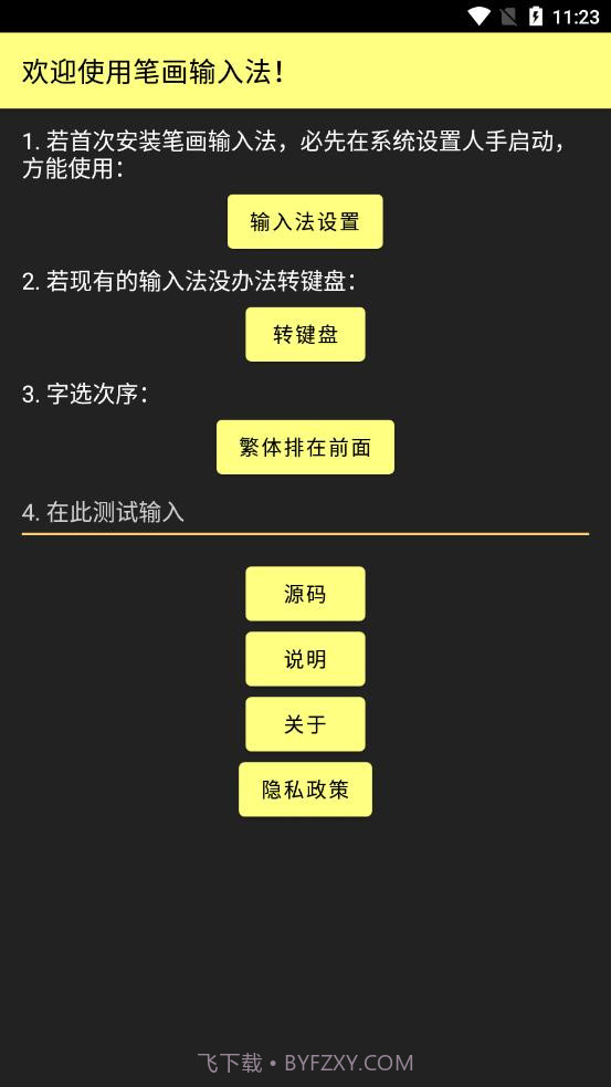 笔画输入法截图2