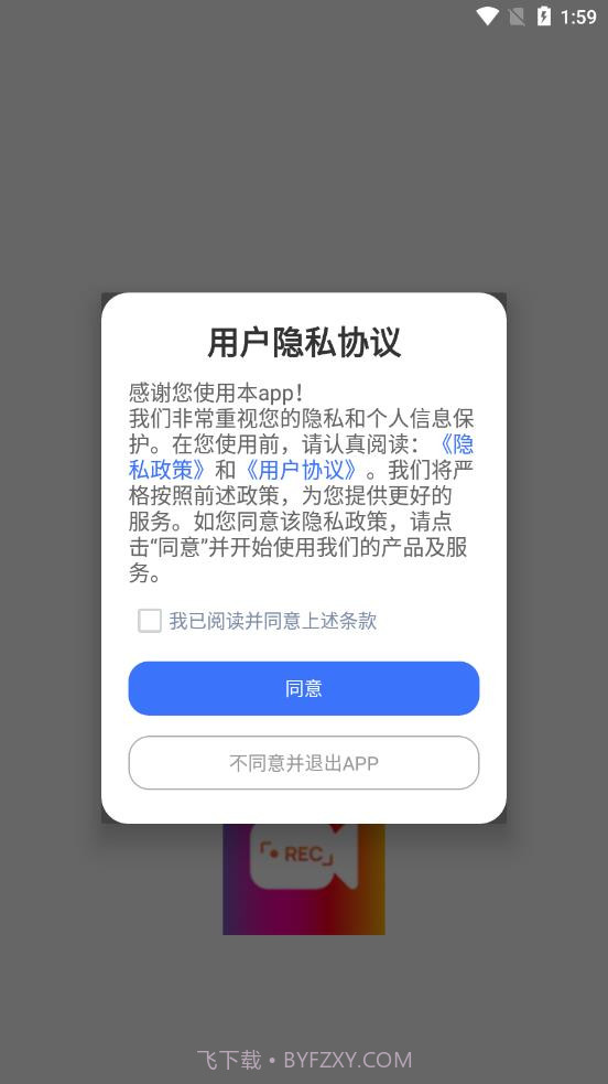 万能录屏王截图3 万能录屏王截图3