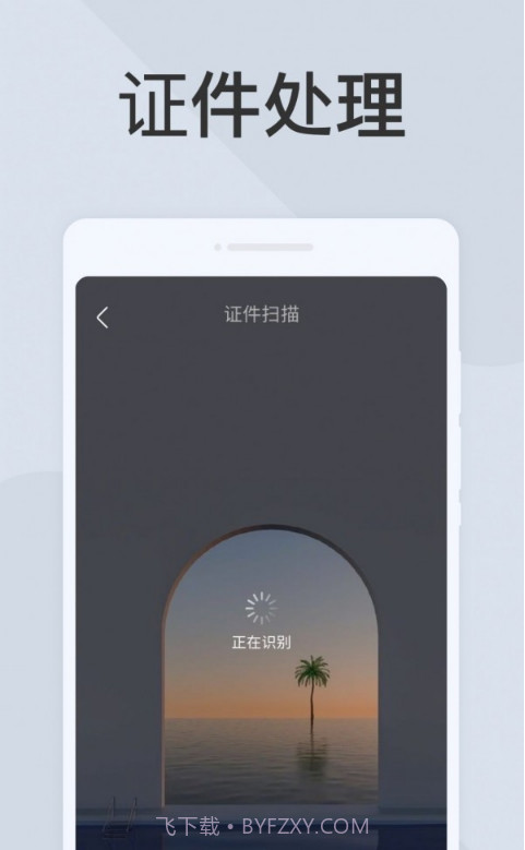 极简扫描仪截图3