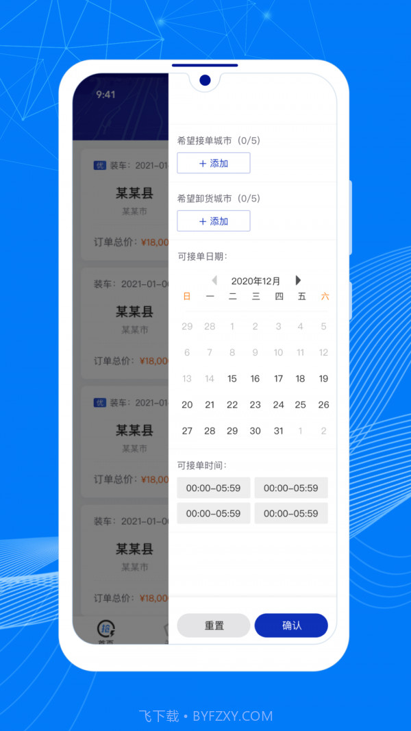 顺风大运车截图3 顺风大运车截图3