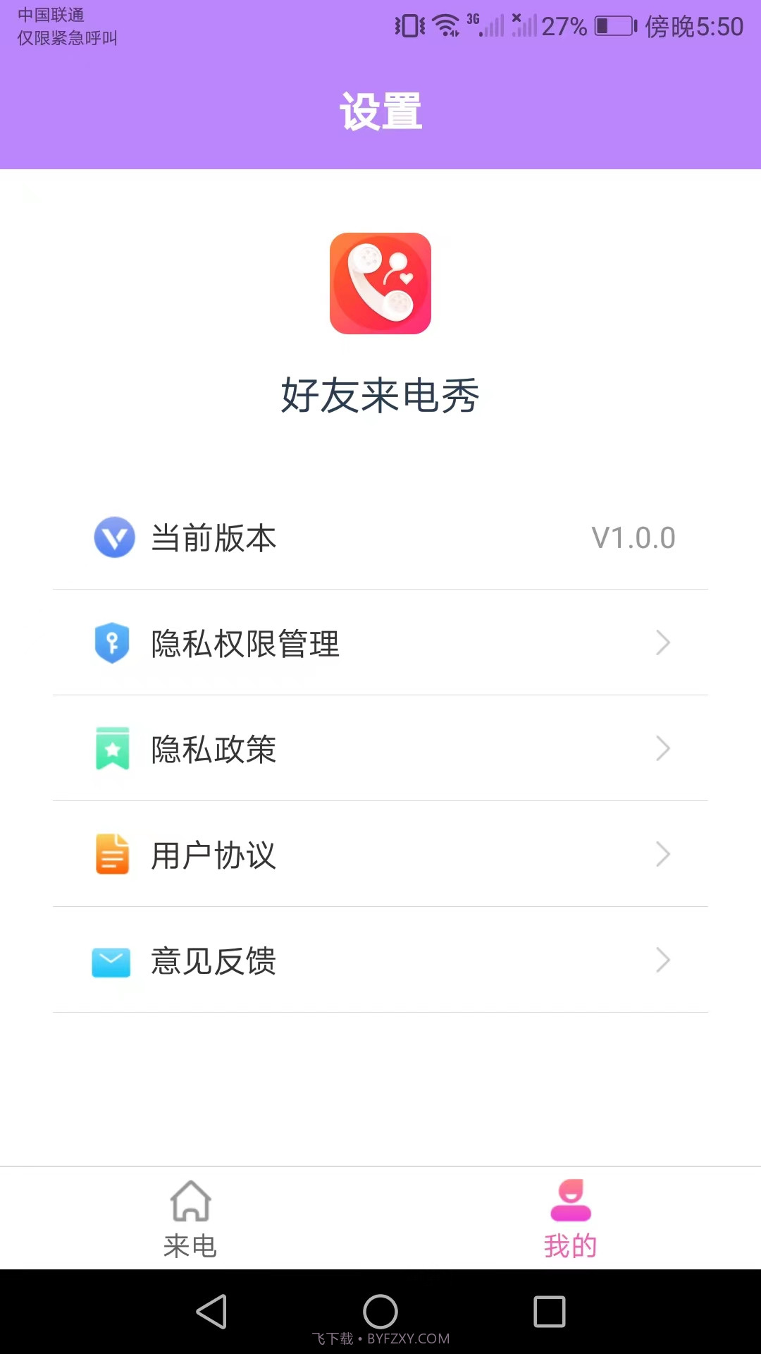 好友来电秀截图3