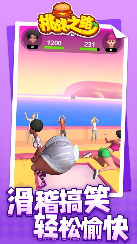 挑战之路存档版截图3