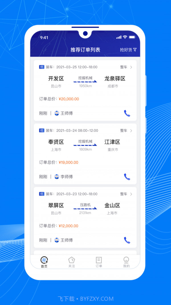 顺风大运车截图1 顺风大运车截图1