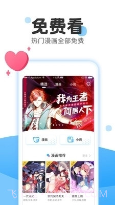 乐漫画APP截图3