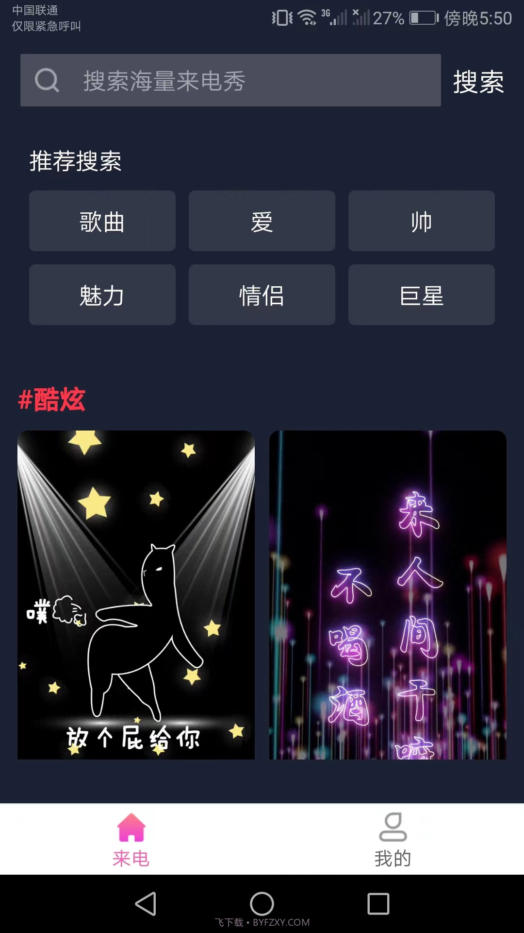 好友来电秀截图2