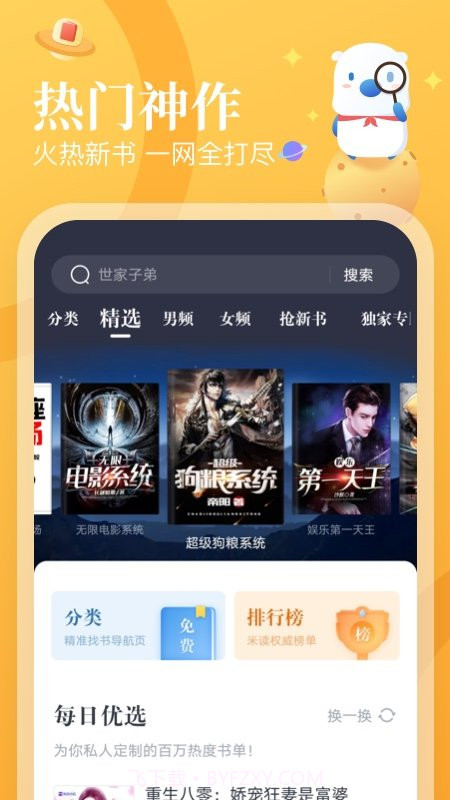 米读截图1