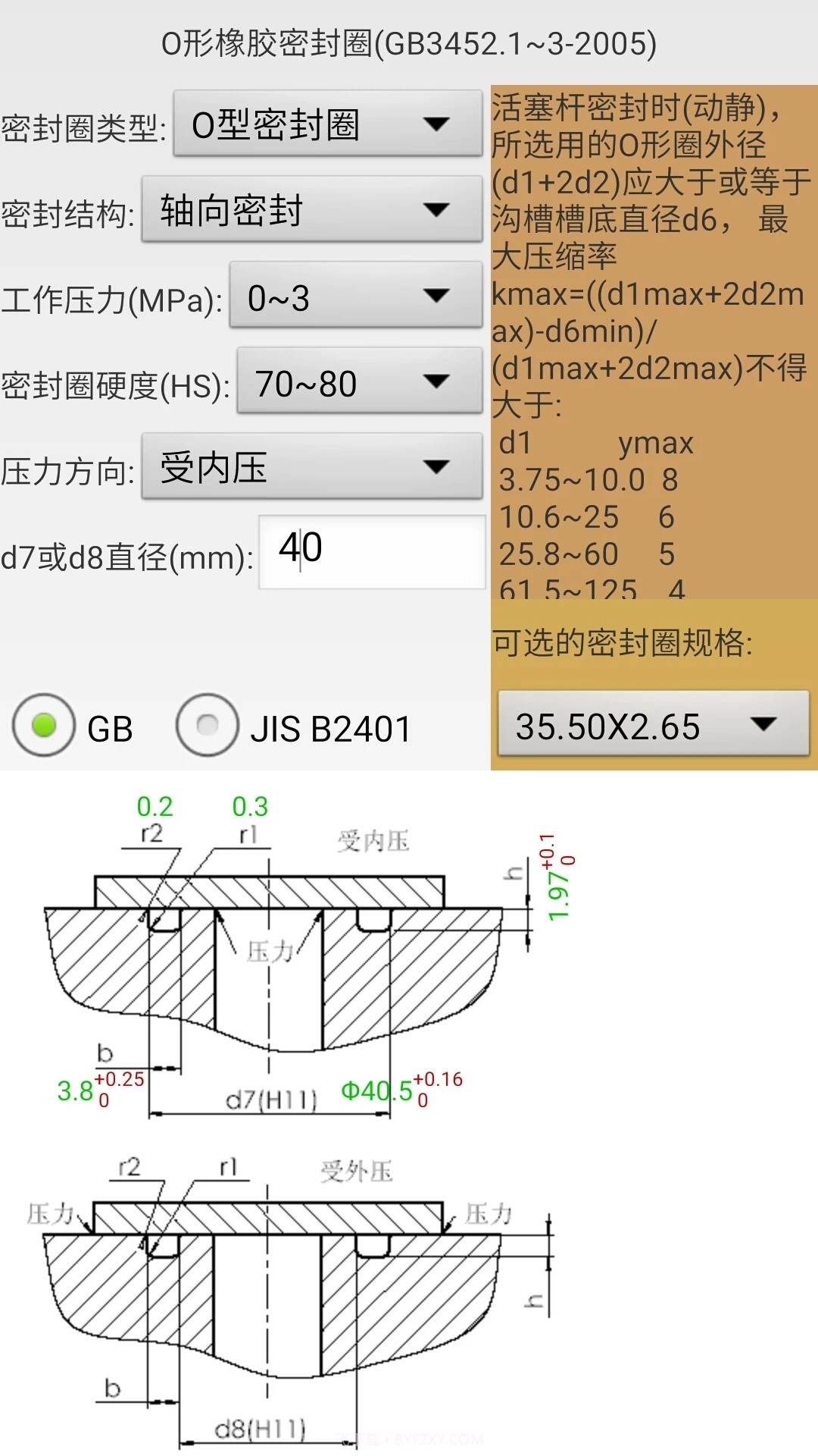 机械密封官方正版截图3