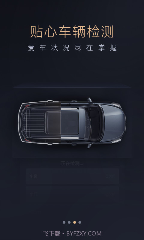 智慧传祺正式版截图3