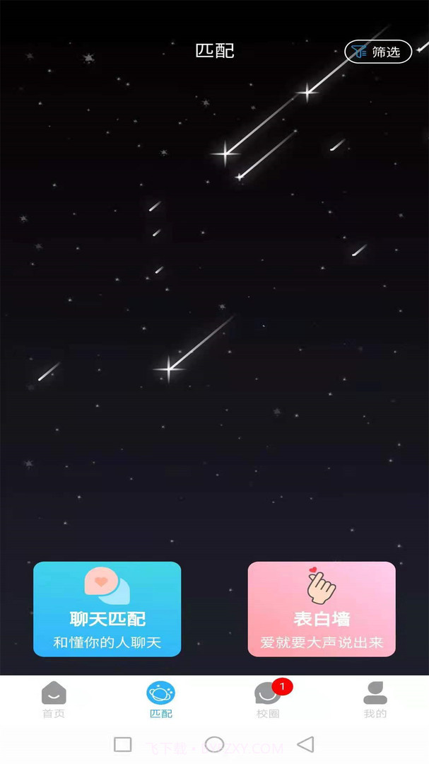 U校圈v1.0.5截图2 U校圈v1.0.5截图2