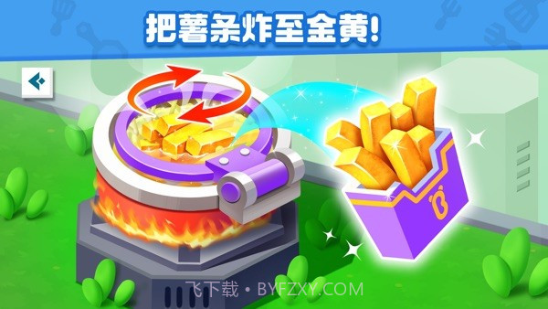 奇妙美食总动员截图1