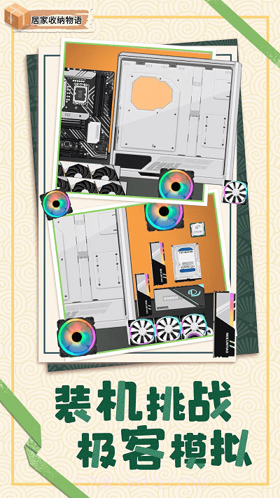 居家收纳物语汉化版截图2