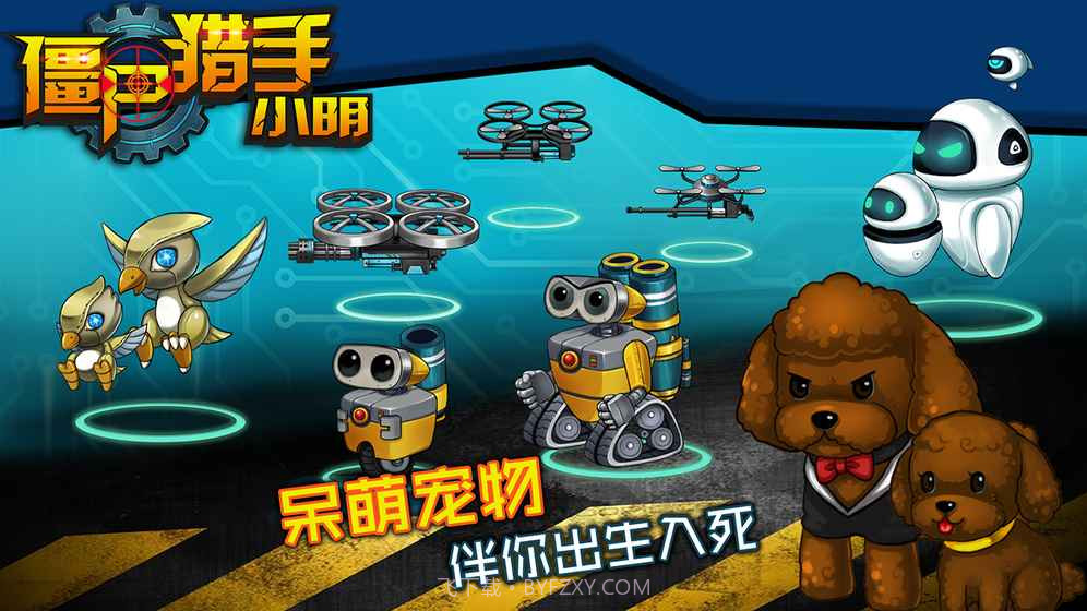 僵尸猎手小明截图2