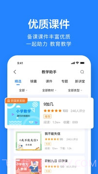 一起作业老师全新版本截图4