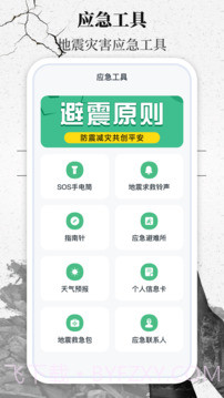 地震速报网手机版截图2