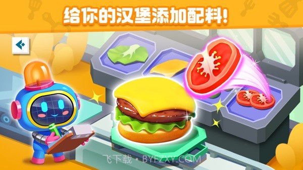 奇妙美食总动员截图2